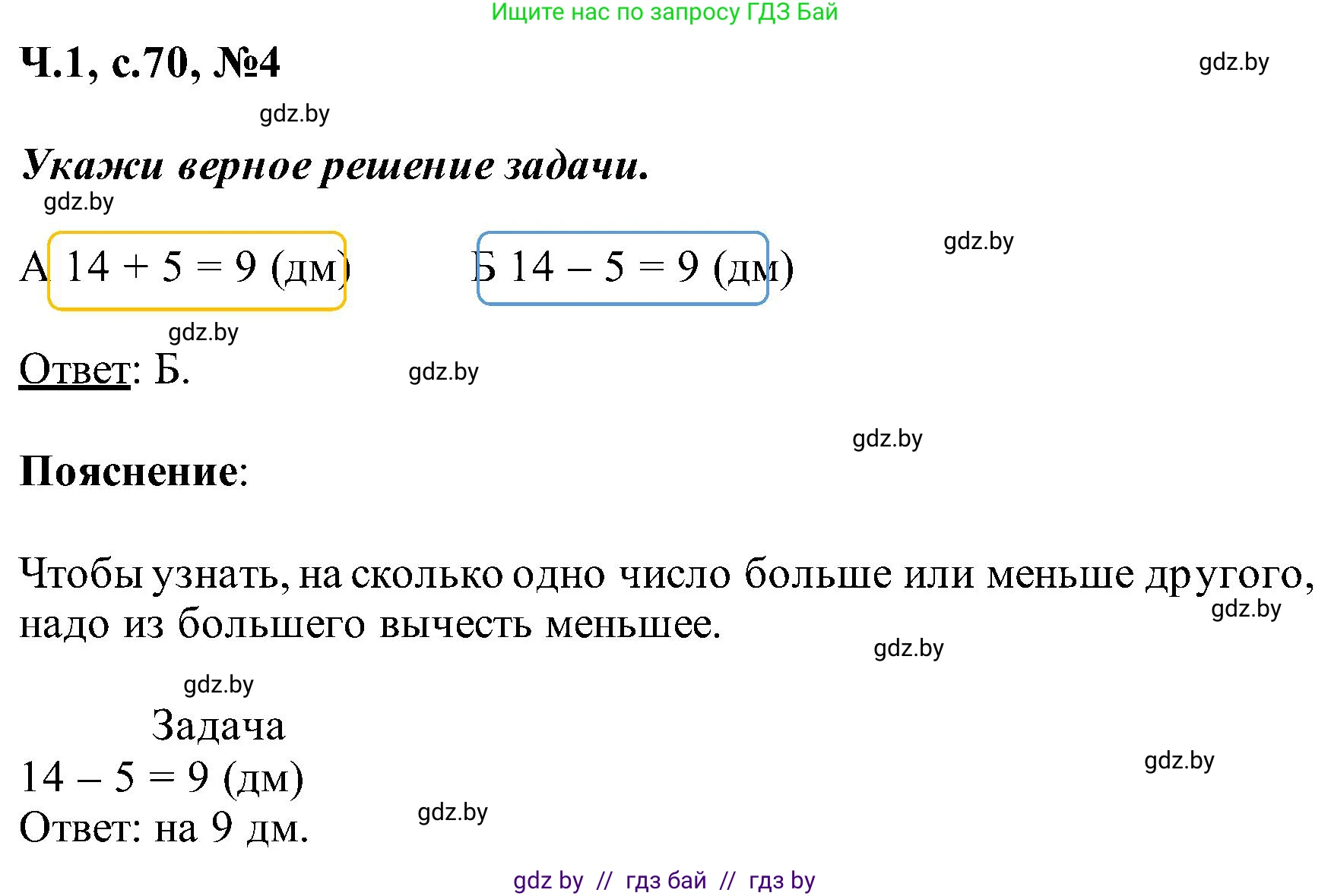Математика, 2 класс Учебник, авторы: Муравьева Галина Леонидовна, Урбан Мария Анатольевна, издательство Академия образования, Минск, 2025, сиреневого цвета, Часть 1, страница 70, номер 4, Решение 2025