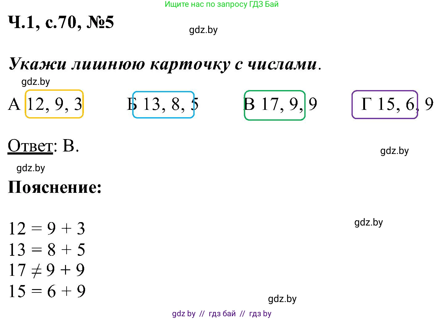 Математика, 2 класс Учебник, авторы: Муравьева Галина Леонидовна, Урбан Мария Анатольевна, издательство Академия образования, Минск, 2025, сиреневого цвета, Часть 1, страница 70, номер 5, Решение 2025