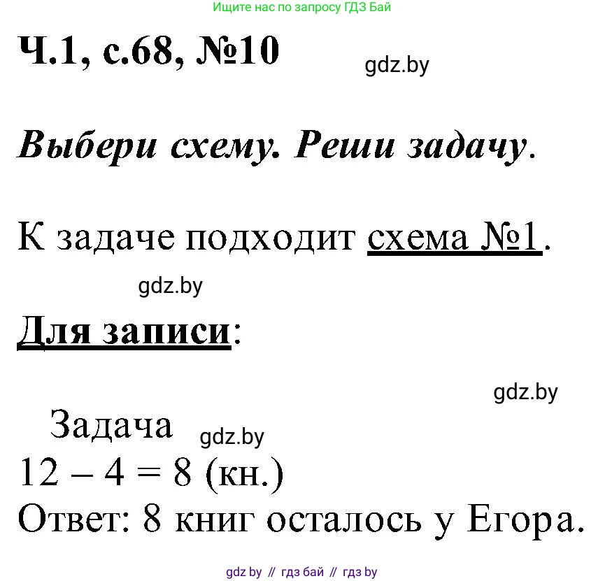 Математика, 2 класс Учебник, авторы: Муравьева Галина Леонидовна, Урбан Мария Анатольевна, издательство Академия образования, Минск, 2025, сиреневого цвета, Часть 1, страница 68, номер 10, Решение 2025