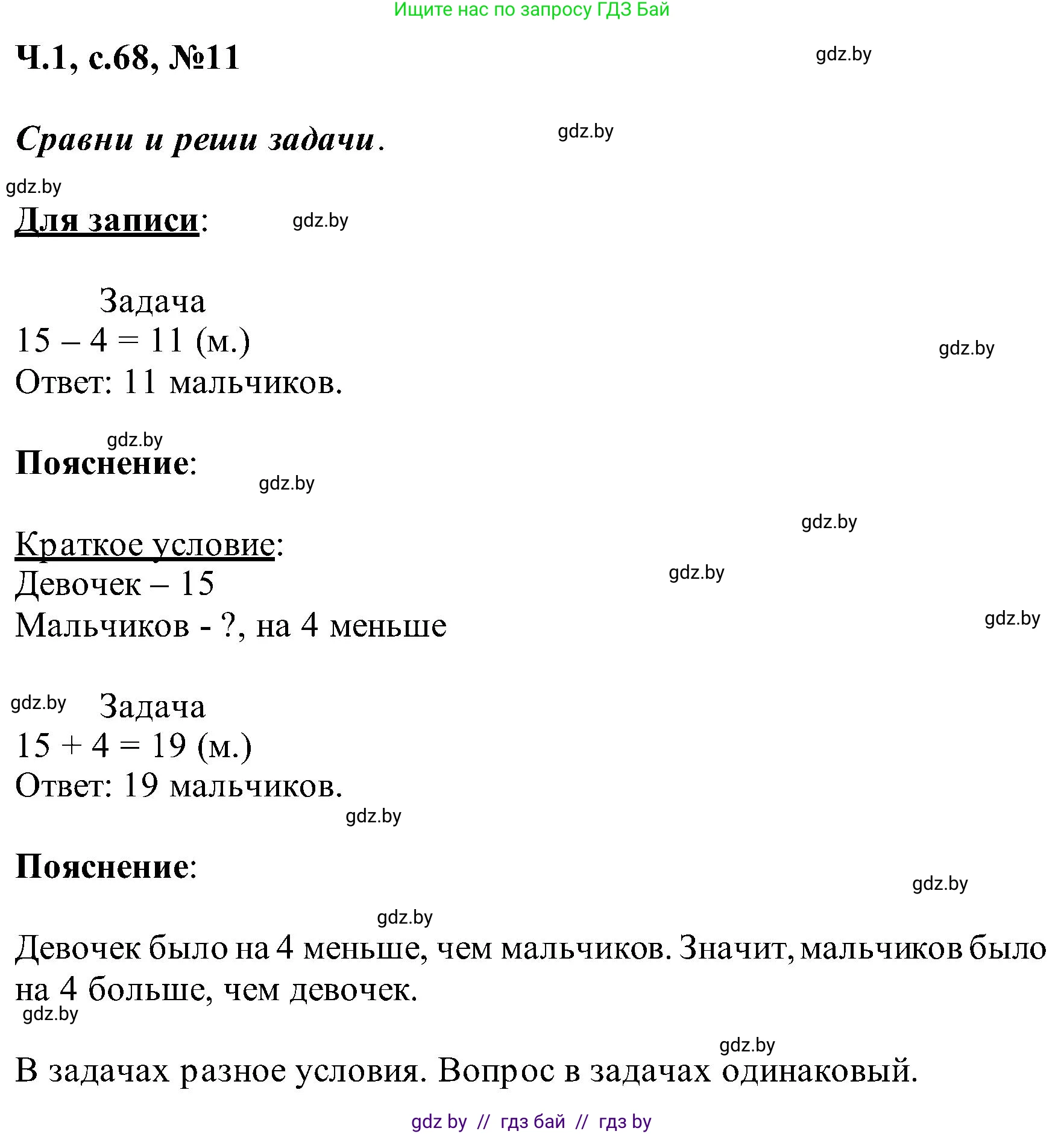 Математика, 2 класс Учебник, авторы: Муравьева Галина Леонидовна, Урбан Мария Анатольевна, издательство Академия образования, Минск, 2025, сиреневого цвета, Часть 1, страница 68, номер 11, Решение 2025