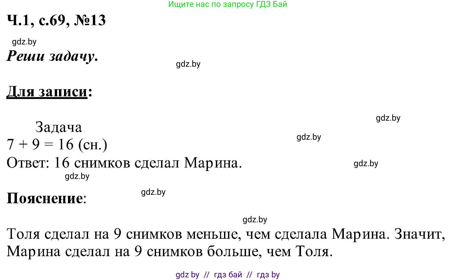 Математика, 2 класс Учебник, авторы: Муравьева Галина Леонидовна, Урбан Мария Анатольевна, издательство Академия образования, Минск, 2025, сиреневого цвета, Часть 1, страница 69, номер 13, Решение 2025