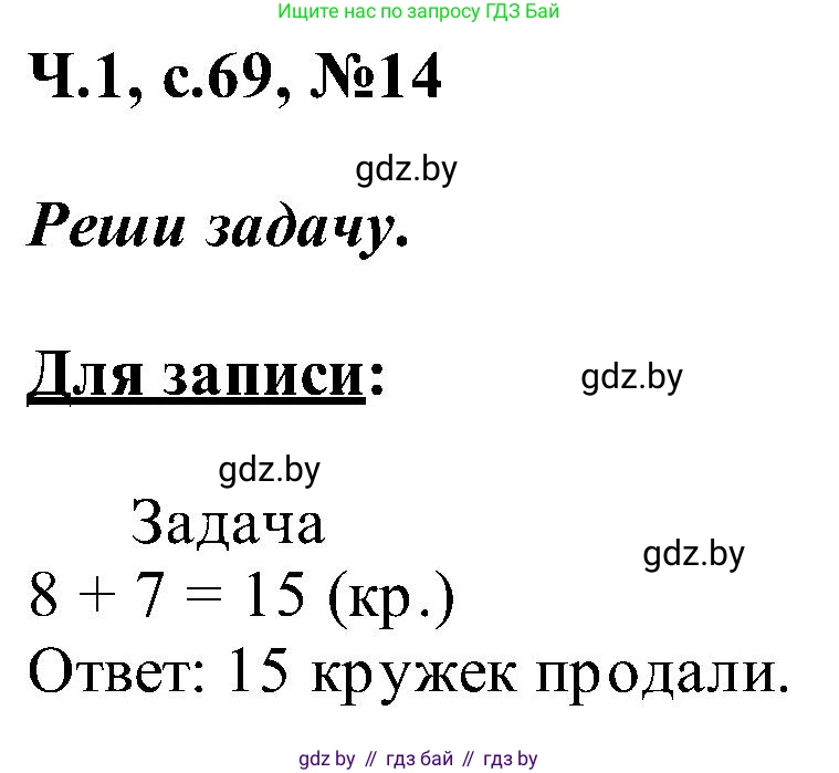 Математика, 2 класс Учебник, авторы: Муравьева Галина Леонидовна, Урбан Мария Анатольевна, издательство Академия образования, Минск, 2025, сиреневого цвета, Часть 1, страница 69, номер 14, Решение 2025
