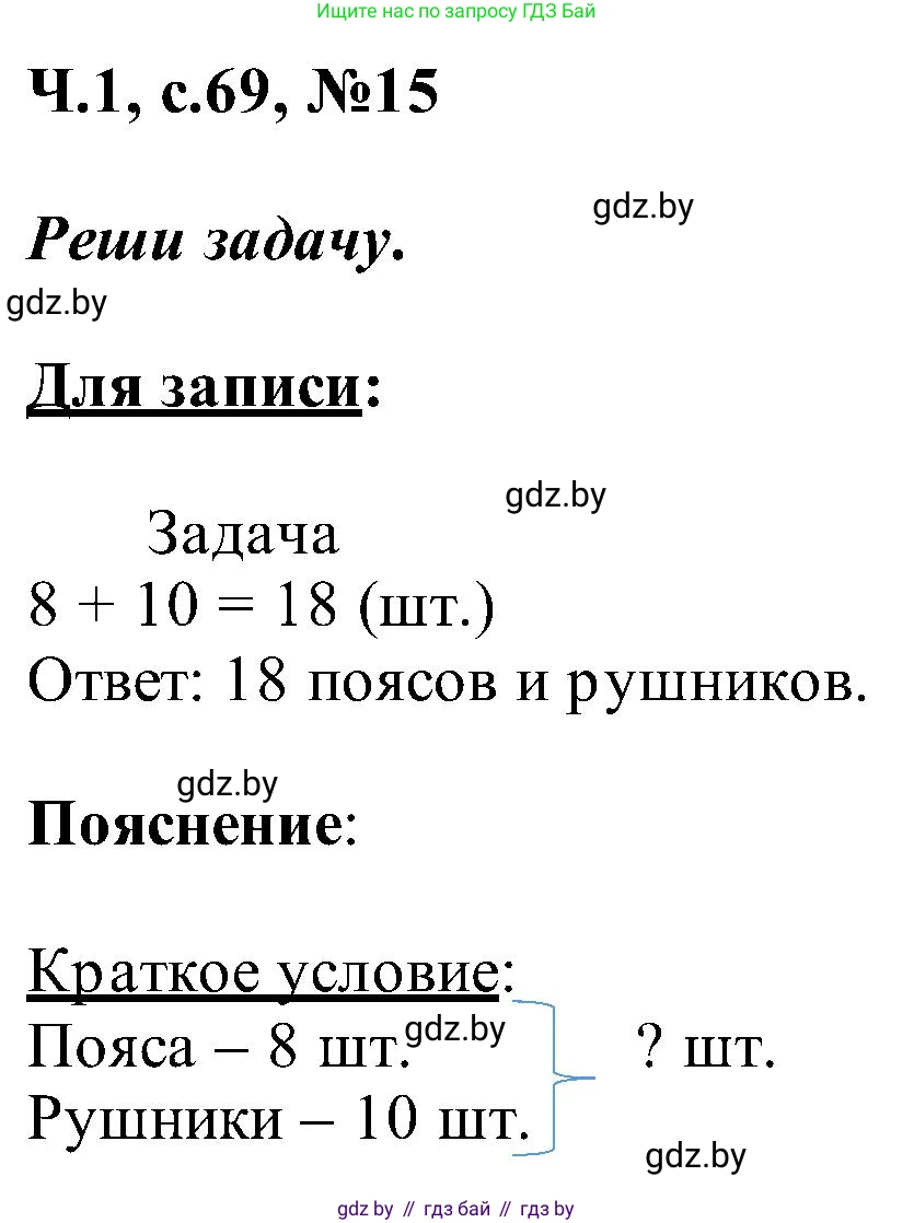 Математика, 2 класс Учебник, авторы: Муравьева Галина Леонидовна, Урбан Мария Анатольевна, издательство Академия образования, Минск, 2025, сиреневого цвета, Часть 1, страница 69, номер 15, Решение 2025