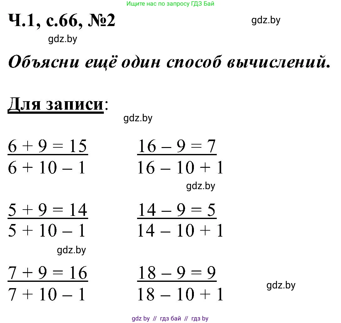 Математика, 2 класс Учебник, авторы: Муравьева Галина Леонидовна, Урбан Мария Анатольевна, издательство Академия образования, Минск, 2025, сиреневого цвета, Часть 1, страница 66, номер 2, Решение 2025