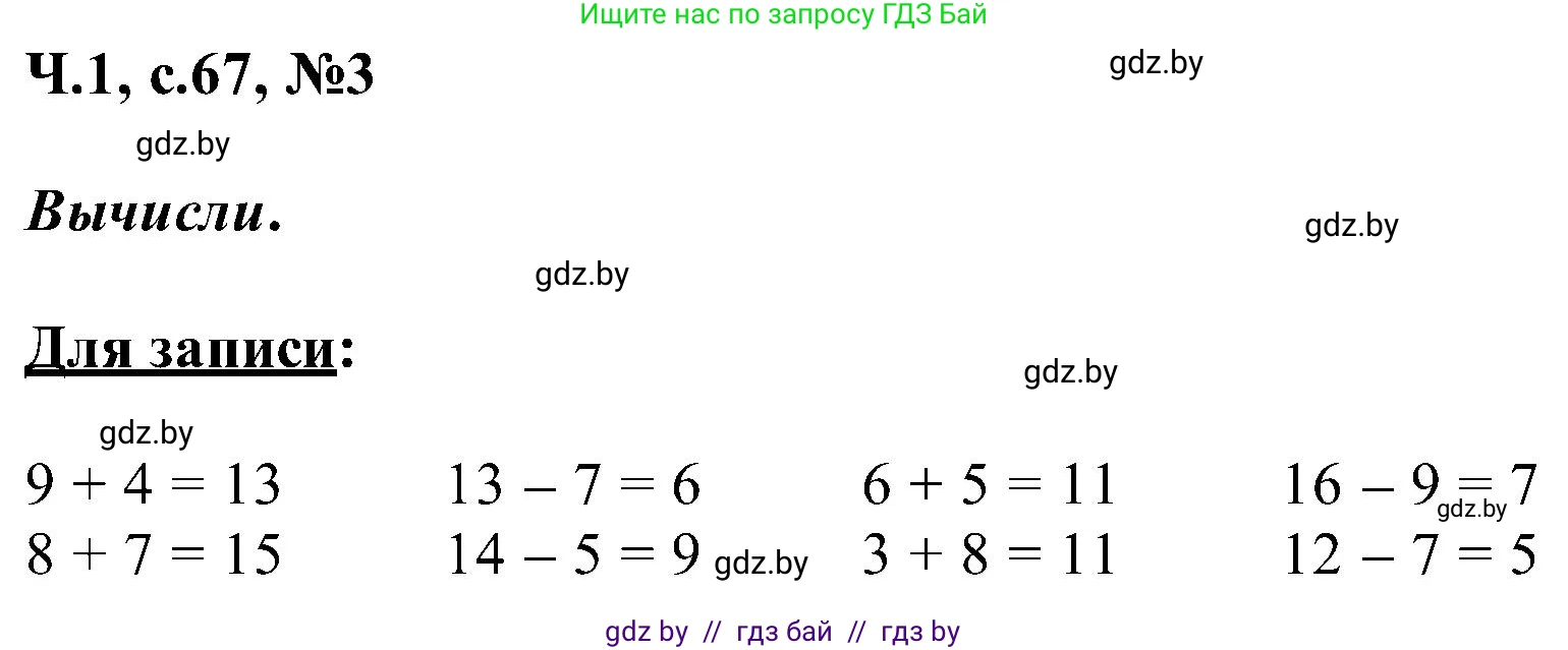 Математика, 2 класс Учебник, авторы: Муравьева Галина Леонидовна, Урбан Мария Анатольевна, издательство Академия образования, Минск, 2025, сиреневого цвета, Часть 1, страница 67, номер 3, Решение 2025