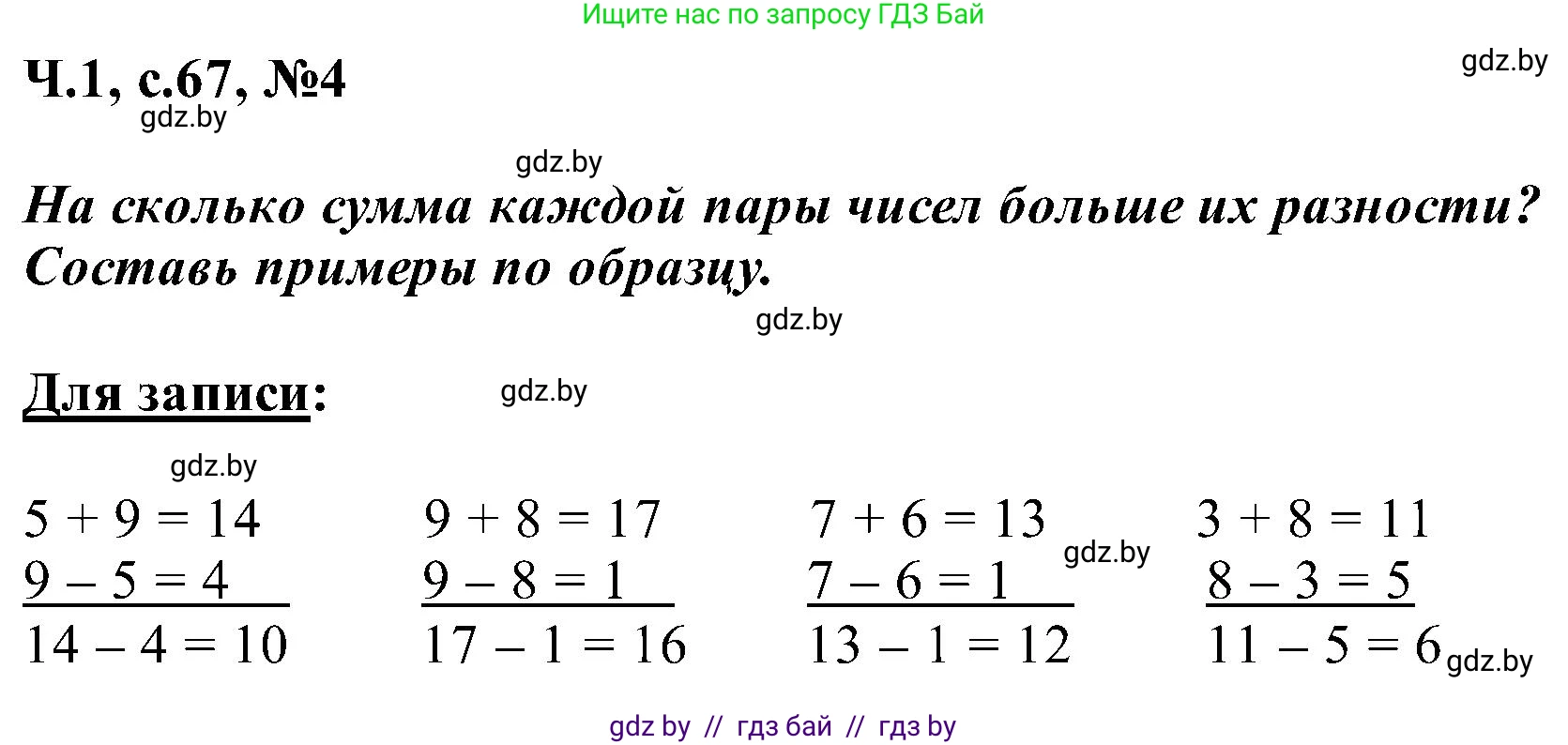Математика, 2 класс Учебник, авторы: Муравьева Галина Леонидовна, Урбан Мария Анатольевна, издательство Академия образования, Минск, 2025, сиреневого цвета, Часть 1, страница 67, номер 4, Решение 2025