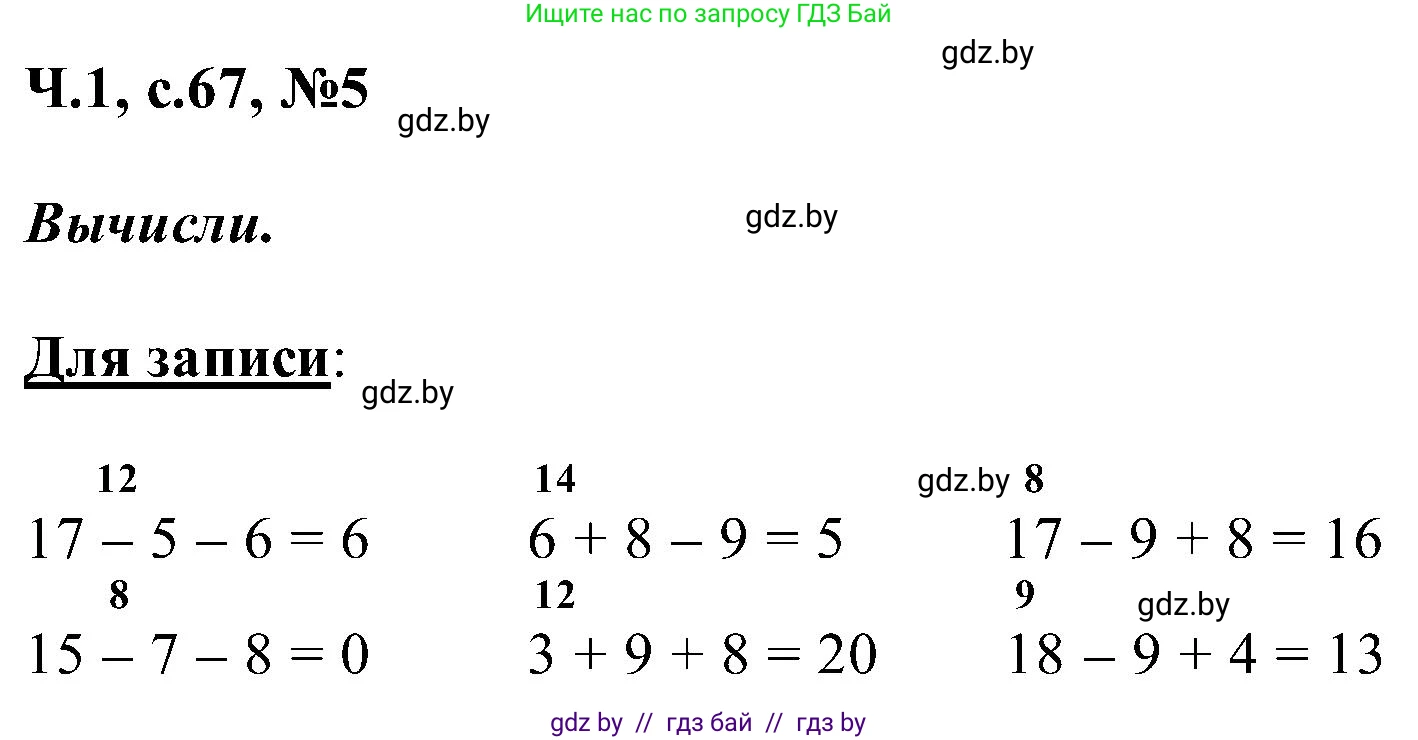 Математика, 2 класс Учебник, авторы: Муравьева Галина Леонидовна, Урбан Мария Анатольевна, издательство Академия образования, Минск, 2025, сиреневого цвета, Часть 1, страница 67, номер 5, Решение 2025