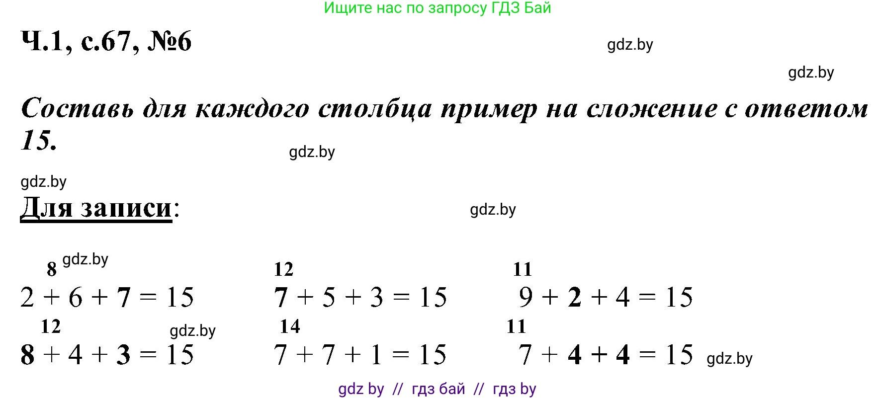 Математика, 2 класс Учебник, авторы: Муравьева Галина Леонидовна, Урбан Мария Анатольевна, издательство Академия образования, Минск, 2025, сиреневого цвета, Часть 1, страница 67, номер 6, Решение 2025