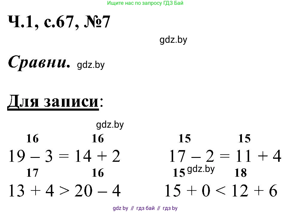 Математика, 2 класс Учебник, авторы: Муравьева Галина Леонидовна, Урбан Мария Анатольевна, издательство Академия образования, Минск, 2025, сиреневого цвета, Часть 1, страница 67, номер 7, Решение 2025