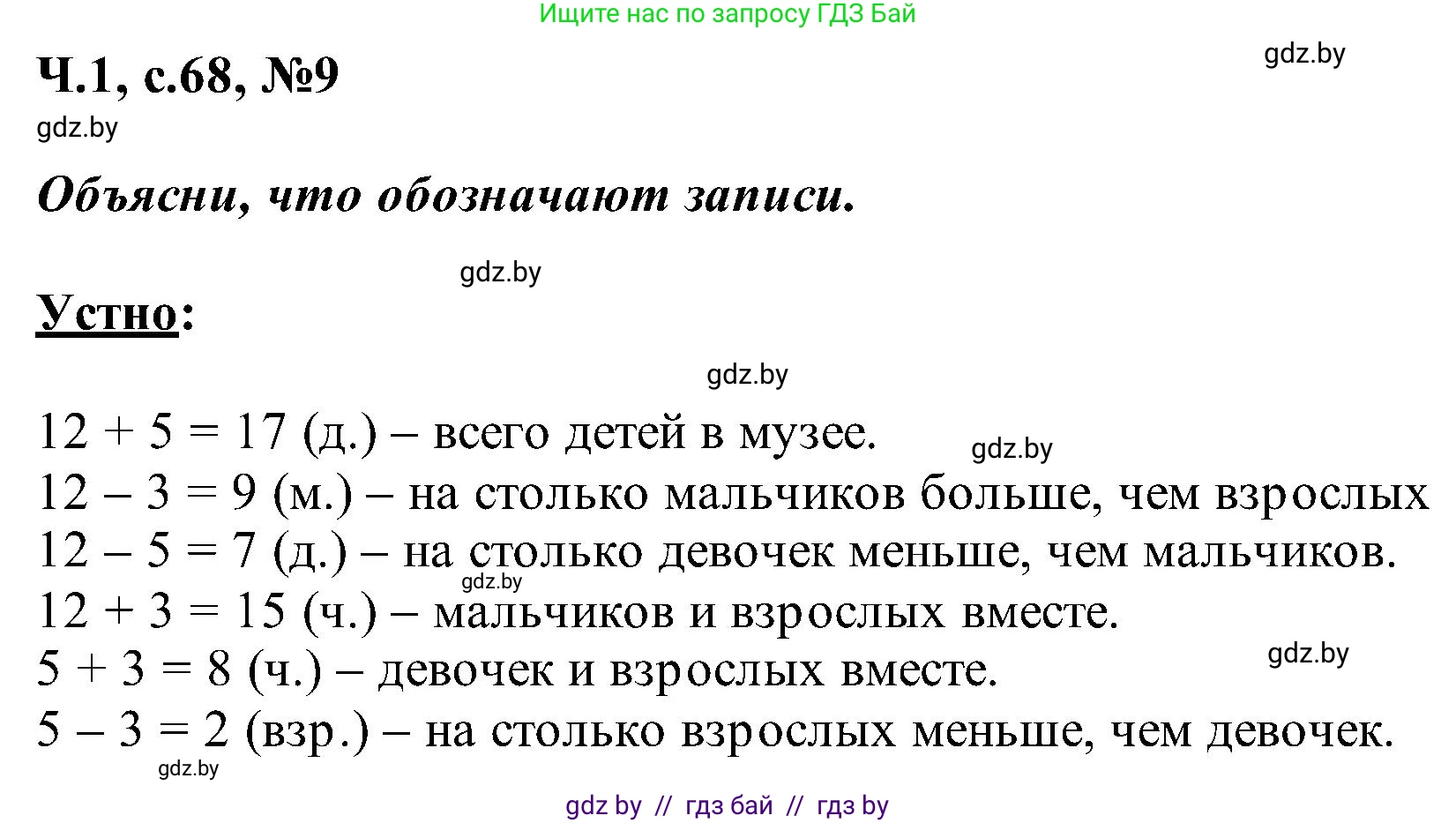 Математика, 2 класс Учебник, авторы: Муравьева Галина Леонидовна, Урбан Мария Анатольевна, издательство Академия образования, Минск, 2025, сиреневого цвета, Часть 1, страница 68, номер 9, Решение 2025