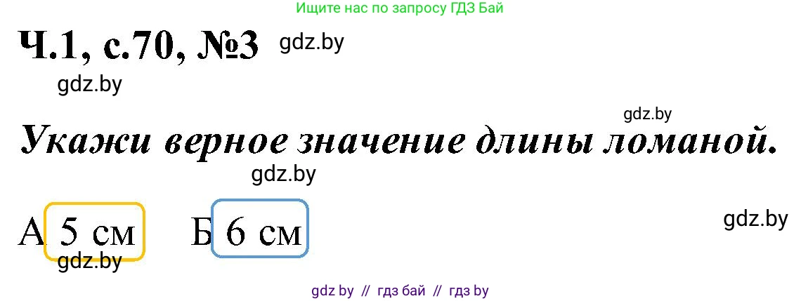 Математика, 2 класс Учебник, авторы: Муравьева Галина Леонидовна, Урбан Мария Анатольевна, издательство Академия образования, Минск, 2025, сиреневого цвета, Часть 1, страница 70, номер 3, Решение 2025
