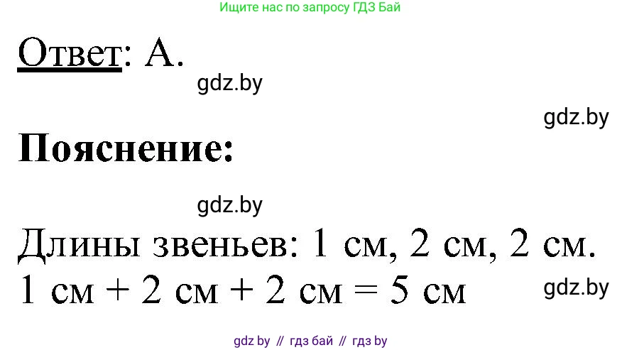 Математика, 2 класс Учебник, авторы: Муравьева Галина Леонидовна, Урбан Мария Анатольевна, издательство Академия образования, Минск, 2025, сиреневого цвета, Часть 1, страница 70, номер 3, Решение 2025 (продолжение 2)