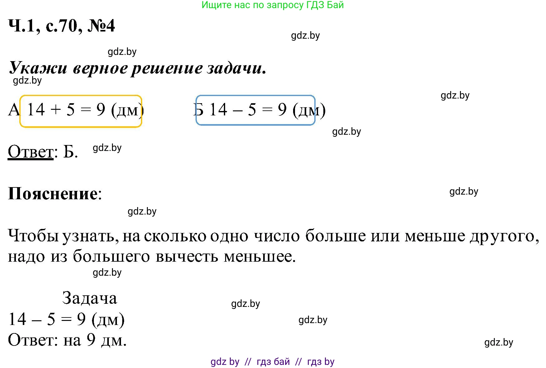 Математика, 2 класс Учебник, авторы: Муравьева Галина Леонидовна, Урбан Мария Анатольевна, издательство Академия образования, Минск, 2025, сиреневого цвета, Часть 1, страница 70, номер 4, Решение 2025