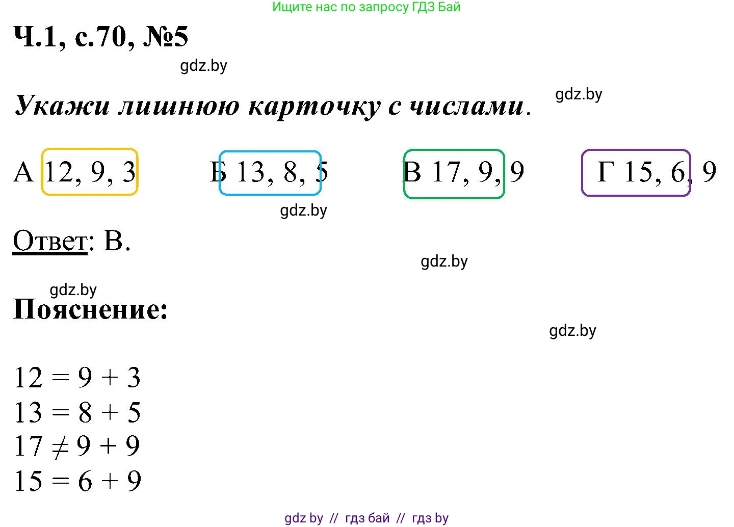 Математика, 2 класс Учебник, авторы: Муравьева Галина Леонидовна, Урбан Мария Анатольевна, издательство Академия образования, Минск, 2025, сиреневого цвета, Часть 1, страница 70, номер 5, Решение 2025