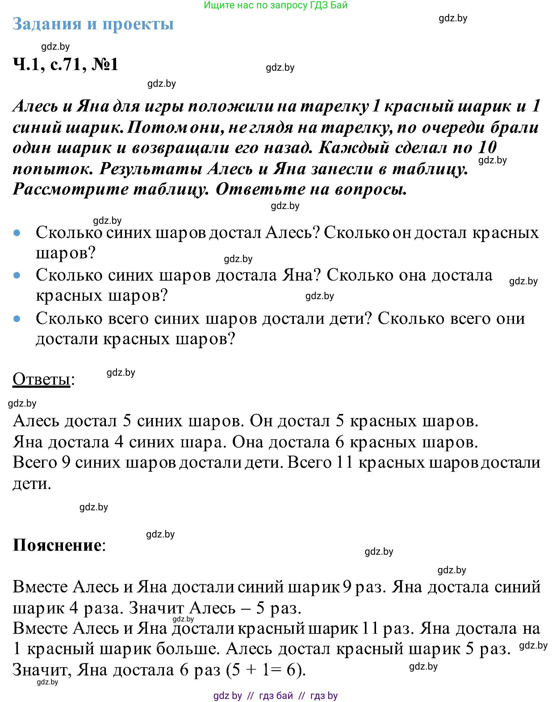 Математика, 2 класс Учебник, авторы: Муравьева Галина Леонидовна, Урбан Мария Анатольевна, издательство Академия образования, Минск, 2025, сиреневого цвета, Часть 1, страница 71, номер 1, Решение 2025