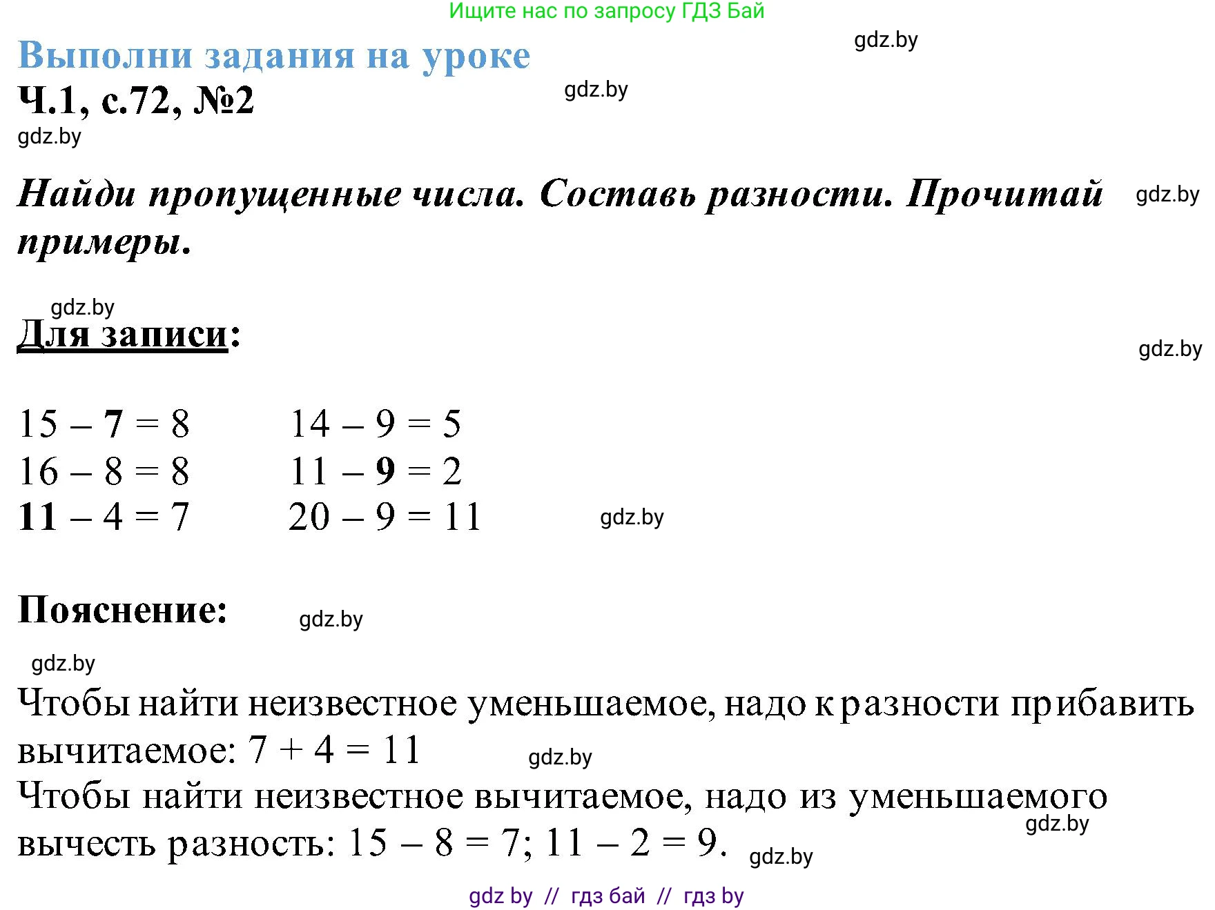 Математика, 2 класс Учебник, авторы: Муравьева Галина Леонидовна, Урбан Мария Анатольевна, издательство Академия образования, Минск, 2025, сиреневого цвета, Часть 1, страница 72, номер 2, Решение 2025