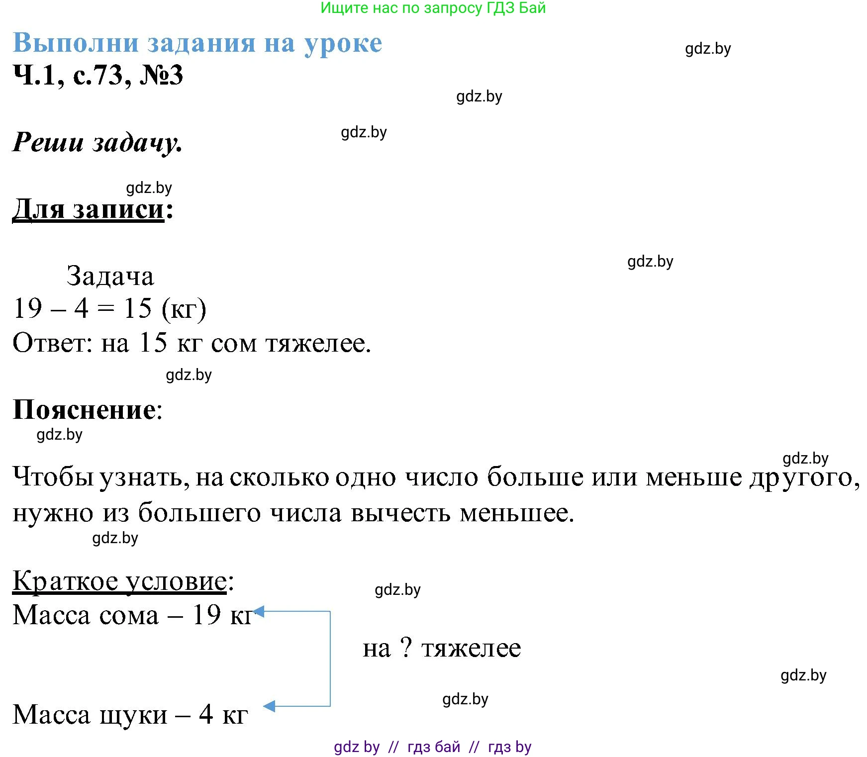 Математика, 2 класс Учебник, авторы: Муравьева Галина Леонидовна, Урбан Мария Анатольевна, издательство Академия образования, Минск, 2025, сиреневого цвета, Часть 1, страница 73, номер 3, Решение 2025