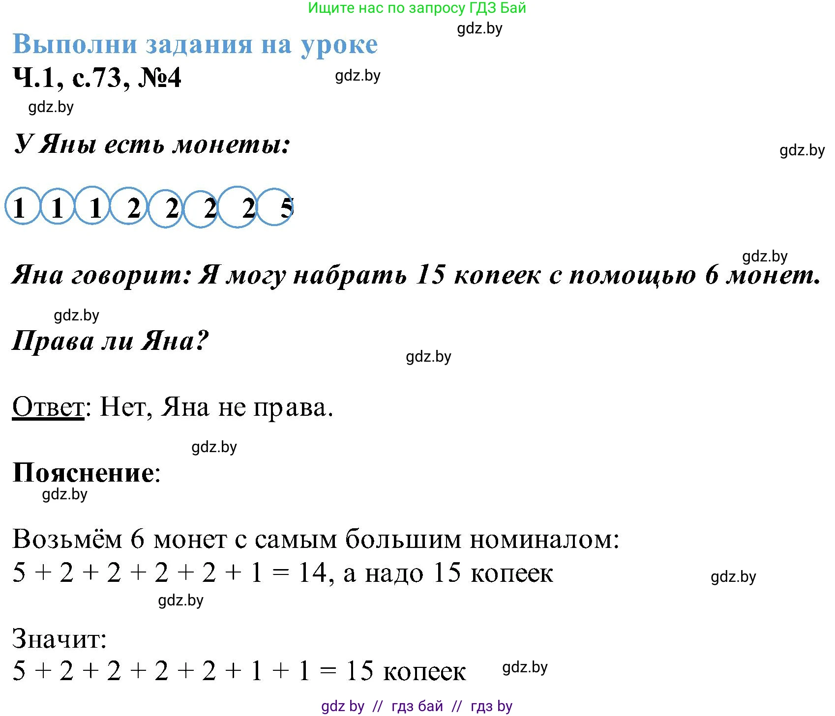 Математика, 2 класс Учебник, авторы: Муравьева Галина Леонидовна, Урбан Мария Анатольевна, издательство Академия образования, Минск, 2025, сиреневого цвета, Часть 1, страница 73, номер 4, Решение 2025