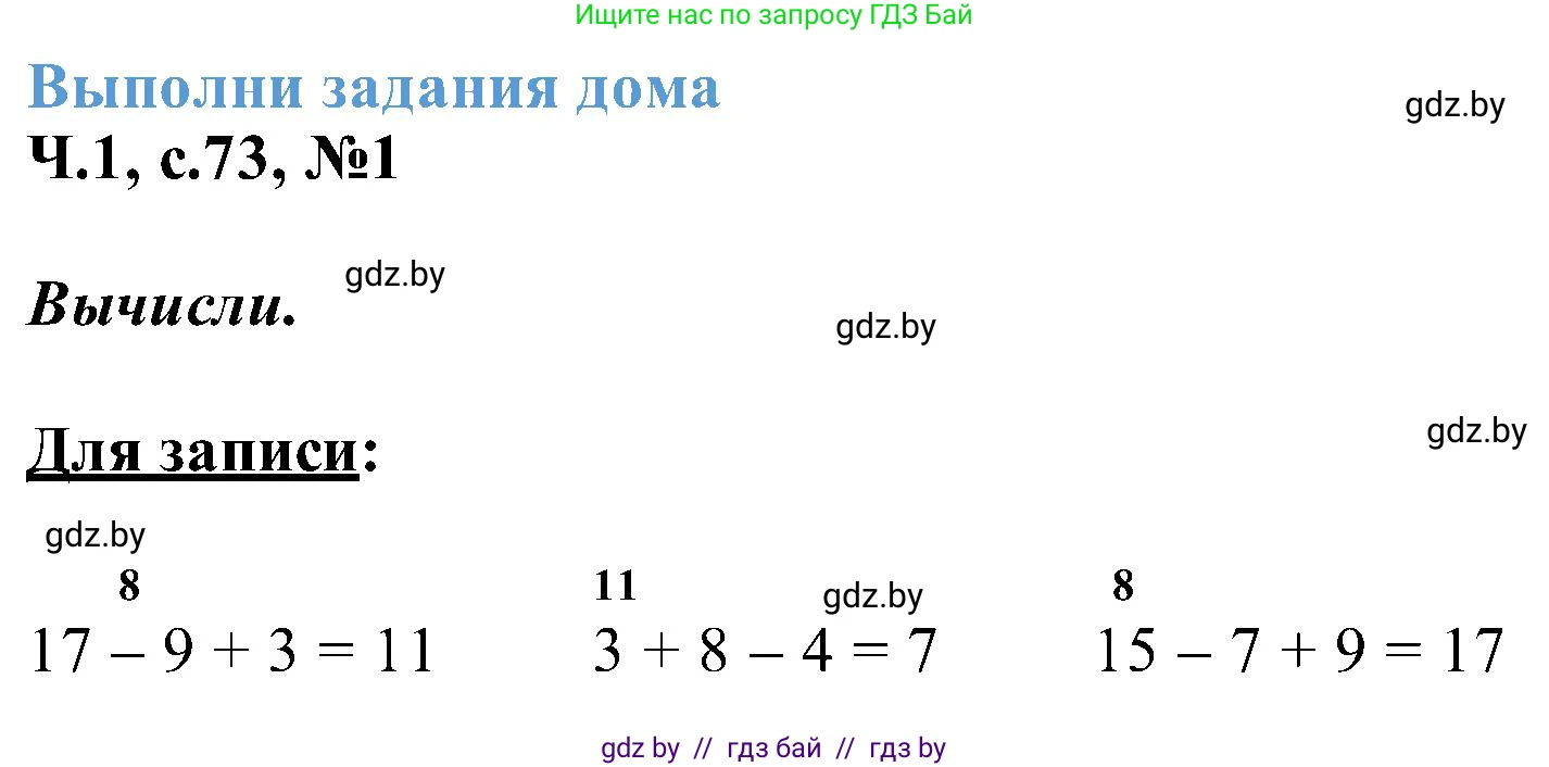 Математика, 2 класс Учебник, авторы: Муравьева Галина Леонидовна, Урбан Мария Анатольевна, издательство Академия образования, Минск, 2025, сиреневого цвета, Часть 1, страница 73, номер 1, Решение 2025