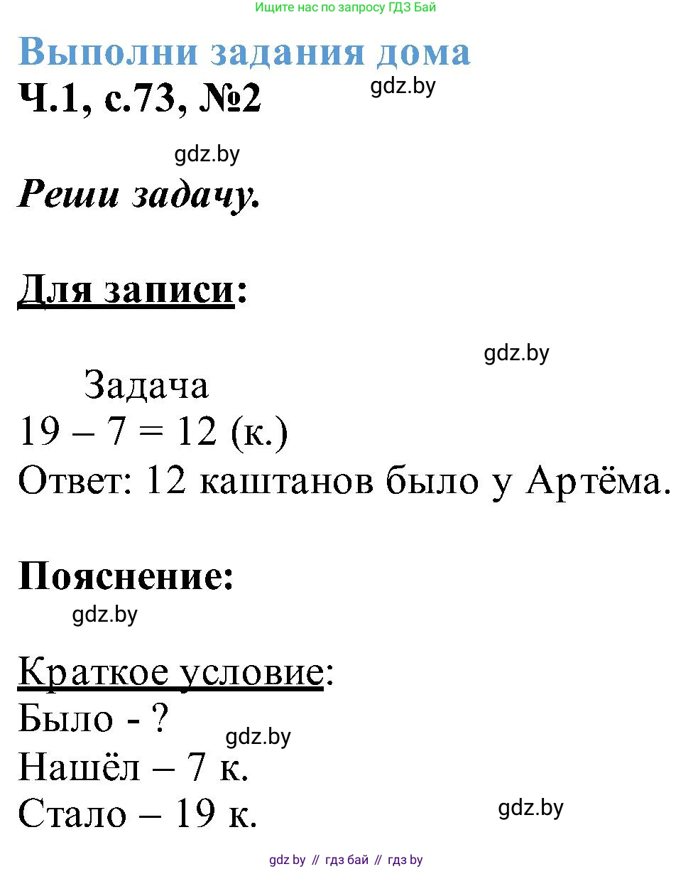 Математика, 2 класс Учебник, авторы: Муравьева Галина Леонидовна, Урбан Мария Анатольевна, издательство Академия образования, Минск, 2025, сиреневого цвета, Часть 1, страница 73, номер 2, Решение 2025