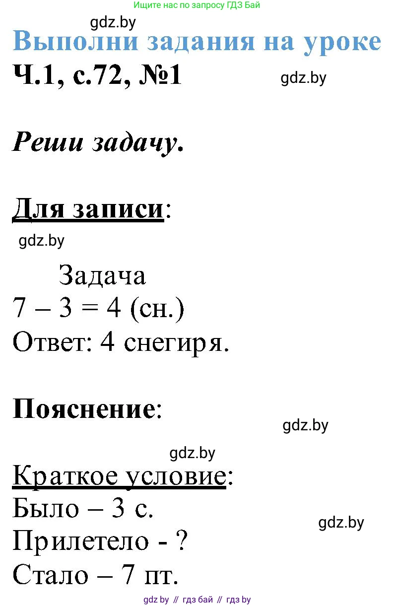 Математика, 2 класс Учебник, авторы: Муравьева Галина Леонидовна, Урбан Мария Анатольевна, издательство Академия образования, Минск, 2025, сиреневого цвета, Часть 1, страница 72, номер 1, Решение 2025