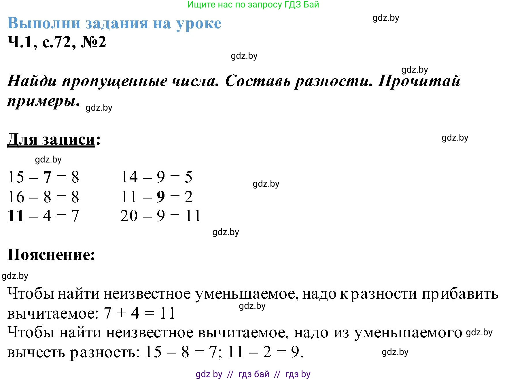Математика, 2 класс Учебник, авторы: Муравьева Галина Леонидовна, Урбан Мария Анатольевна, издательство Академия образования, Минск, 2025, сиреневого цвета, Часть 1, страница 72, номер 2, Решение 2025