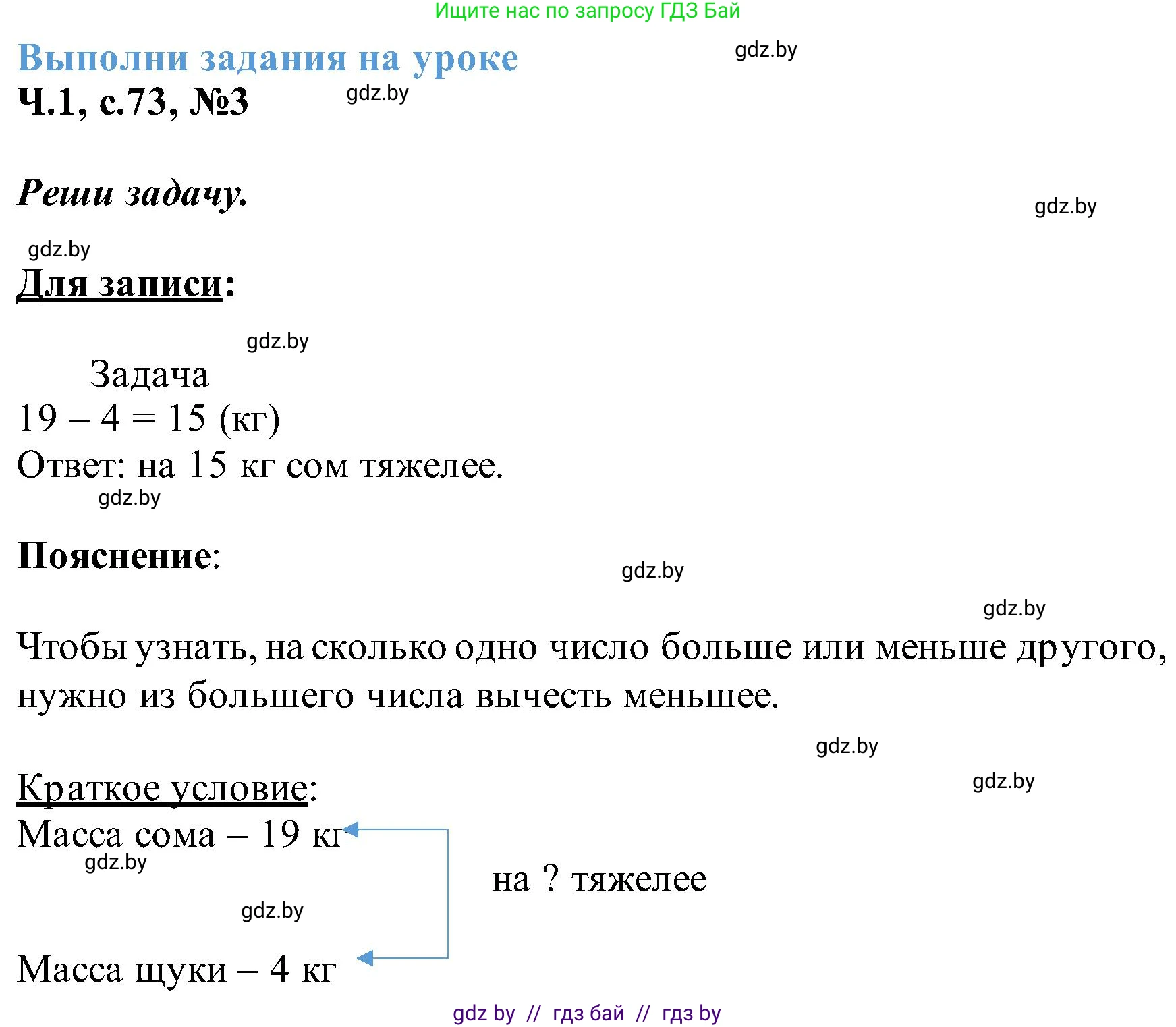 Математика, 2 класс Учебник, авторы: Муравьева Галина Леонидовна, Урбан Мария Анатольевна, издательство Академия образования, Минск, 2025, сиреневого цвета, Часть 1, страница 73, номер 3, Решение 2025