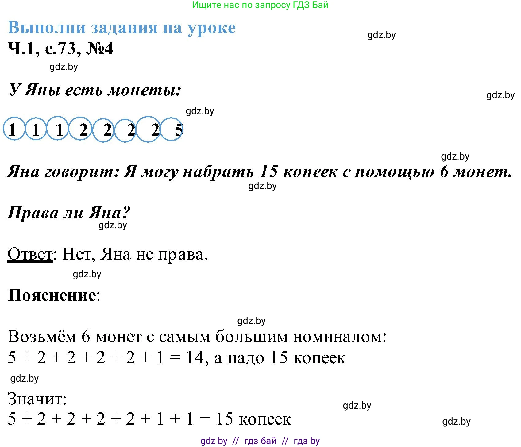 Математика, 2 класс Учебник, авторы: Муравьева Галина Леонидовна, Урбан Мария Анатольевна, издательство Академия образования, Минск, 2025, сиреневого цвета, Часть 1, страница 73, номер 4, Решение 2025
