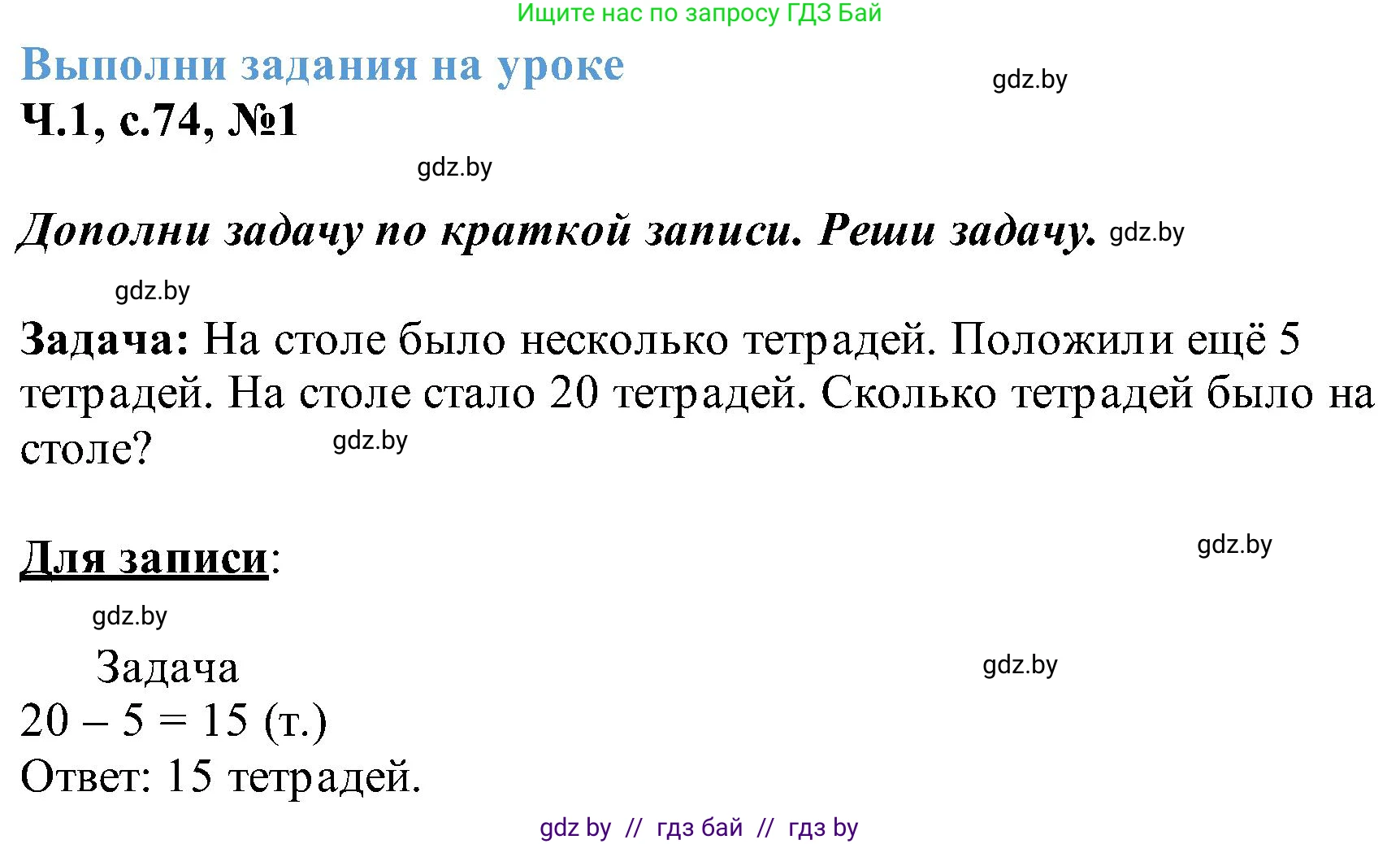 Математика, 2 класс Учебник, авторы: Муравьева Галина Леонидовна, Урбан Мария Анатольевна, издательство Академия образования, Минск, 2025, сиреневого цвета, Часть 1, страница 74, номер 1, Решение 2025