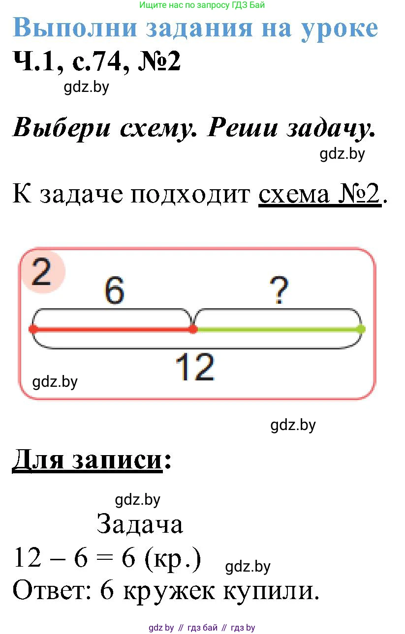 Математика, 2 класс Учебник, авторы: Муравьева Галина Леонидовна, Урбан Мария Анатольевна, издательство Академия образования, Минск, 2025, сиреневого цвета, Часть 1, страница 74, номер 2, Решение 2025