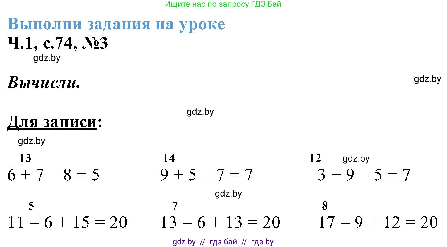 Математика, 2 класс Учебник, авторы: Муравьева Галина Леонидовна, Урбан Мария Анатольевна, издательство Академия образования, Минск, 2025, сиреневого цвета, Часть 1, страница 74, номер 3, Решение 2025