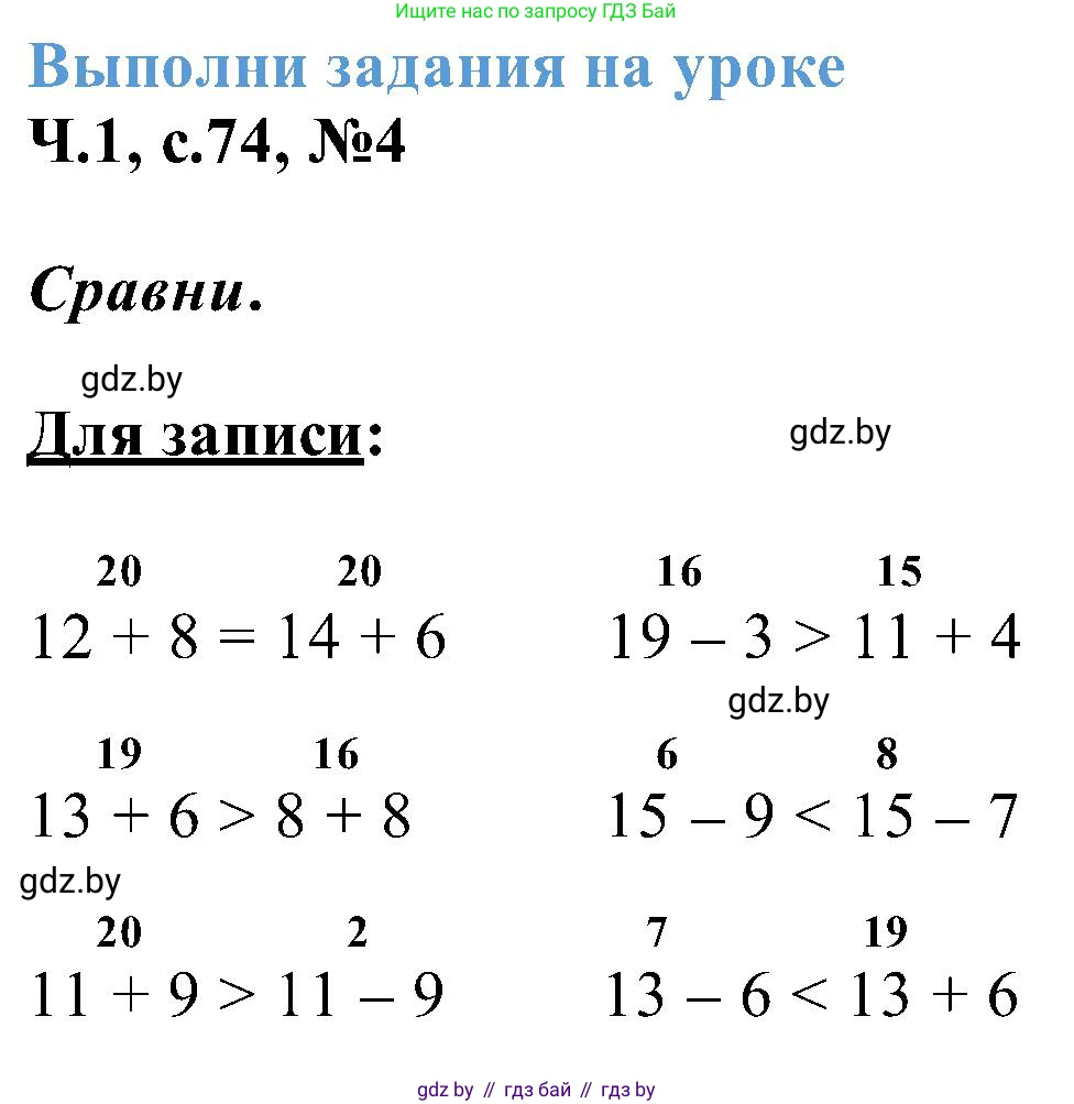 Математика, 2 класс Учебник, авторы: Муравьева Галина Леонидовна, Урбан Мария Анатольевна, издательство Академия образования, Минск, 2025, сиреневого цвета, Часть 1, страница 74, номер 4, Решение 2025
