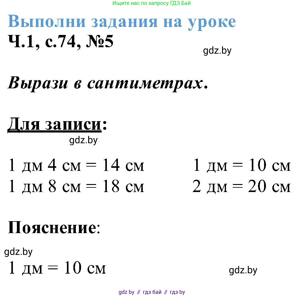 Математика, 2 класс Учебник, авторы: Муравьева Галина Леонидовна, Урбан Мария Анатольевна, издательство Академия образования, Минск, 2025, сиреневого цвета, Часть 1, страница 75, номер 5, Решение 2025