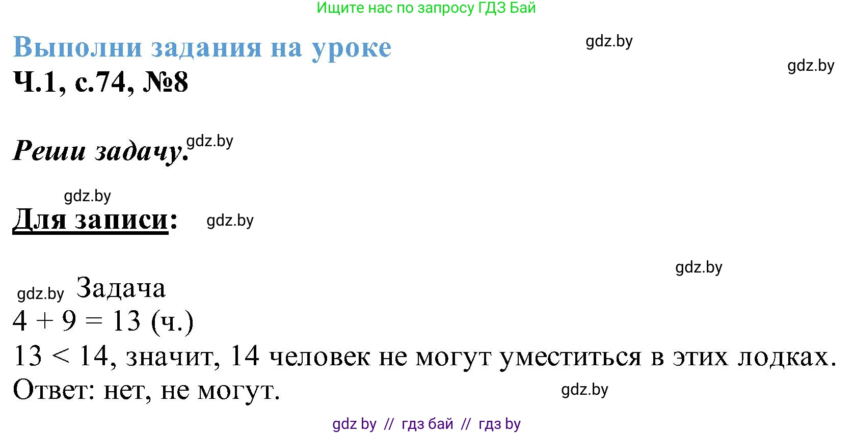 Математика, 2 класс Учебник, авторы: Муравьева Галина Леонидовна, Урбан Мария Анатольевна, издательство Академия образования, Минск, 2025, сиреневого цвета, Часть 1, страница 75, номер 8, Решение 2025