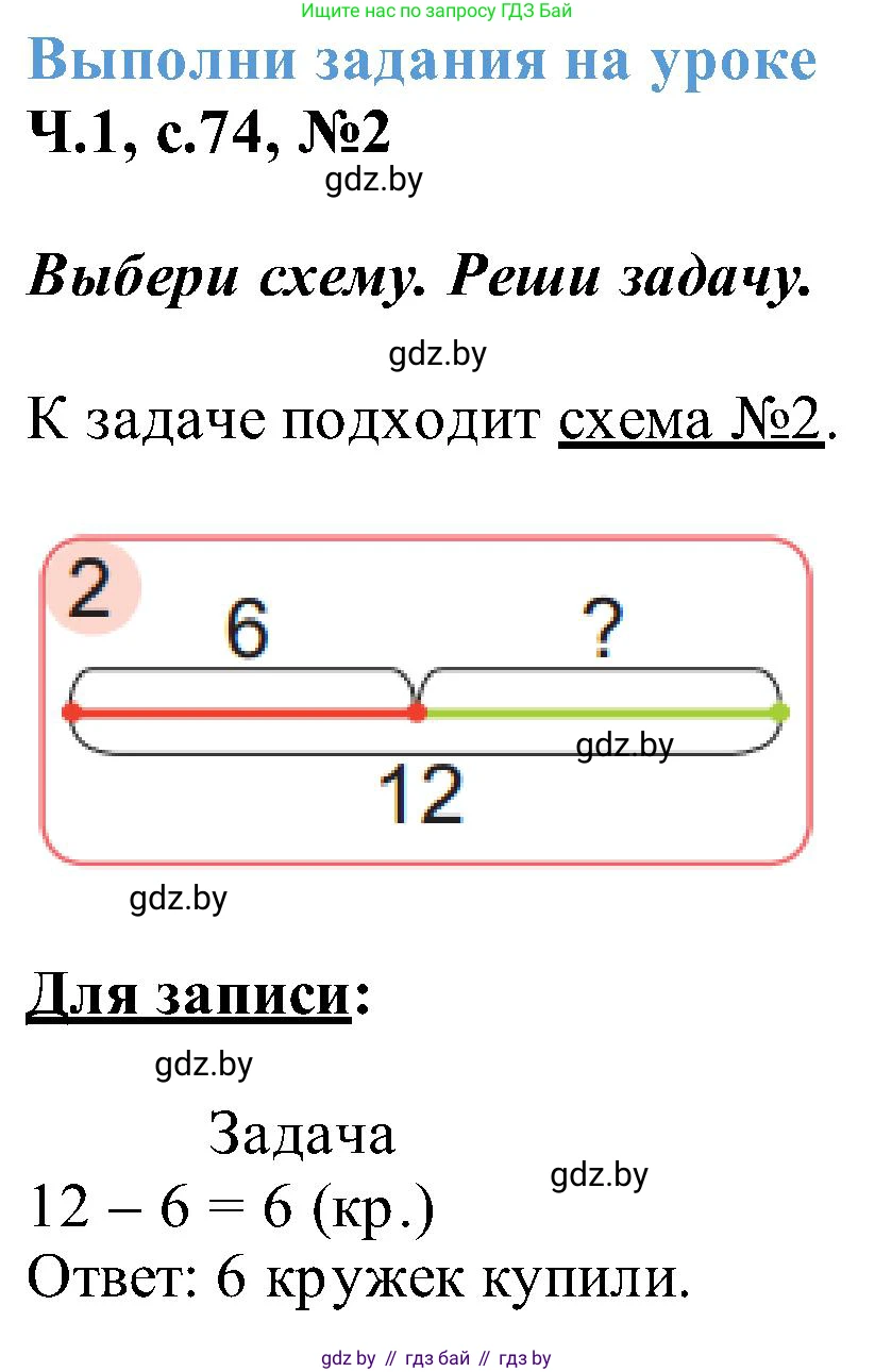 Математика, 2 класс Учебник, авторы: Муравьева Галина Леонидовна, Урбан Мария Анатольевна, издательство Академия образования, Минск, 2025, сиреневого цвета, Часть 1, страница 74, номер 2, Решение 2025