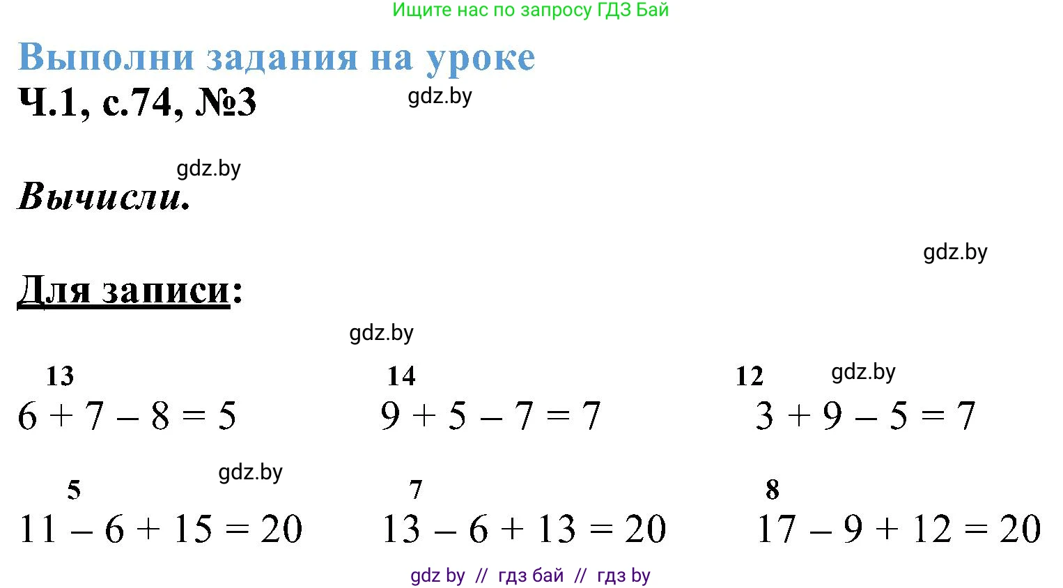 Математика, 2 класс Учебник, авторы: Муравьева Галина Леонидовна, Урбан Мария Анатольевна, издательство Академия образования, Минск, 2025, сиреневого цвета, Часть 1, страница 74, номер 3, Решение 2025