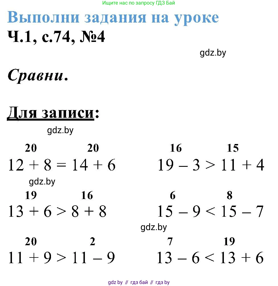 Математика, 2 класс Учебник, авторы: Муравьева Галина Леонидовна, Урбан Мария Анатольевна, издательство Академия образования, Минск, 2025, сиреневого цвета, Часть 1, страница 74, номер 4, Решение 2025