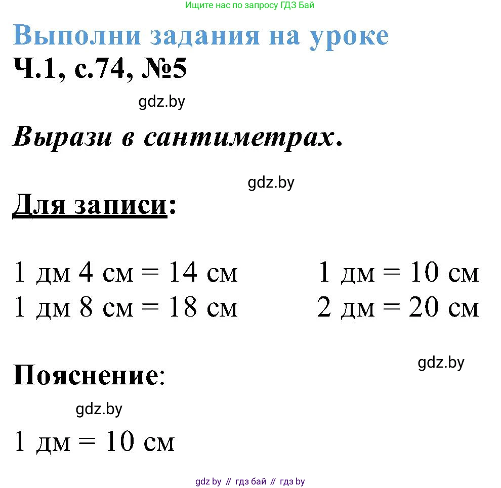 Математика, 2 класс Учебник, авторы: Муравьева Галина Леонидовна, Урбан Мария Анатольевна, издательство Академия образования, Минск, 2025, сиреневого цвета, Часть 1, страница 75, номер 5, Решение 2025