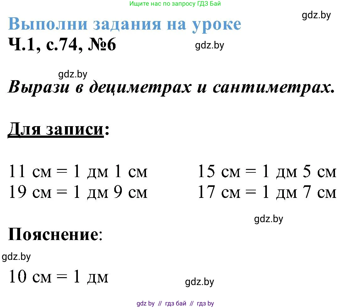Математика, 2 класс Учебник, авторы: Муравьева Галина Леонидовна, Урбан Мария Анатольевна, издательство Академия образования, Минск, 2025, сиреневого цвета, Часть 1, страница 75, номер 6, Решение 2025