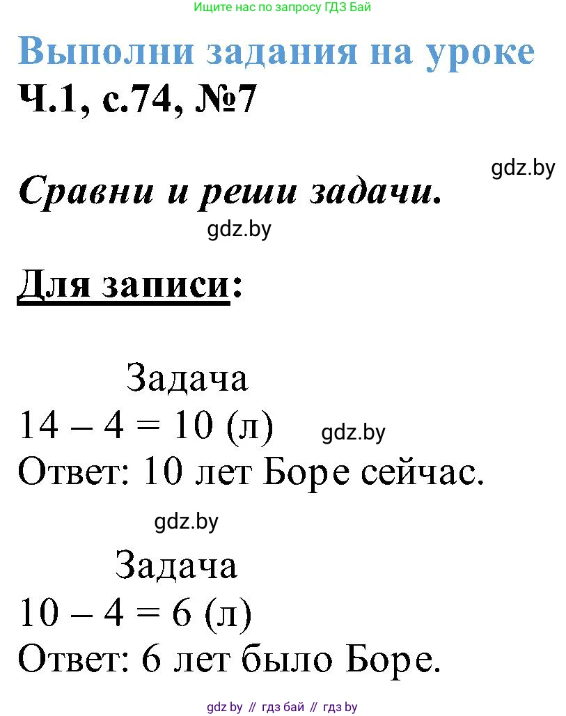 Математика, 2 класс Учебник, авторы: Муравьева Галина Леонидовна, Урбан Мария Анатольевна, издательство Академия образования, Минск, 2025, сиреневого цвета, Часть 1, страница 75, номер 7, Решение 2025