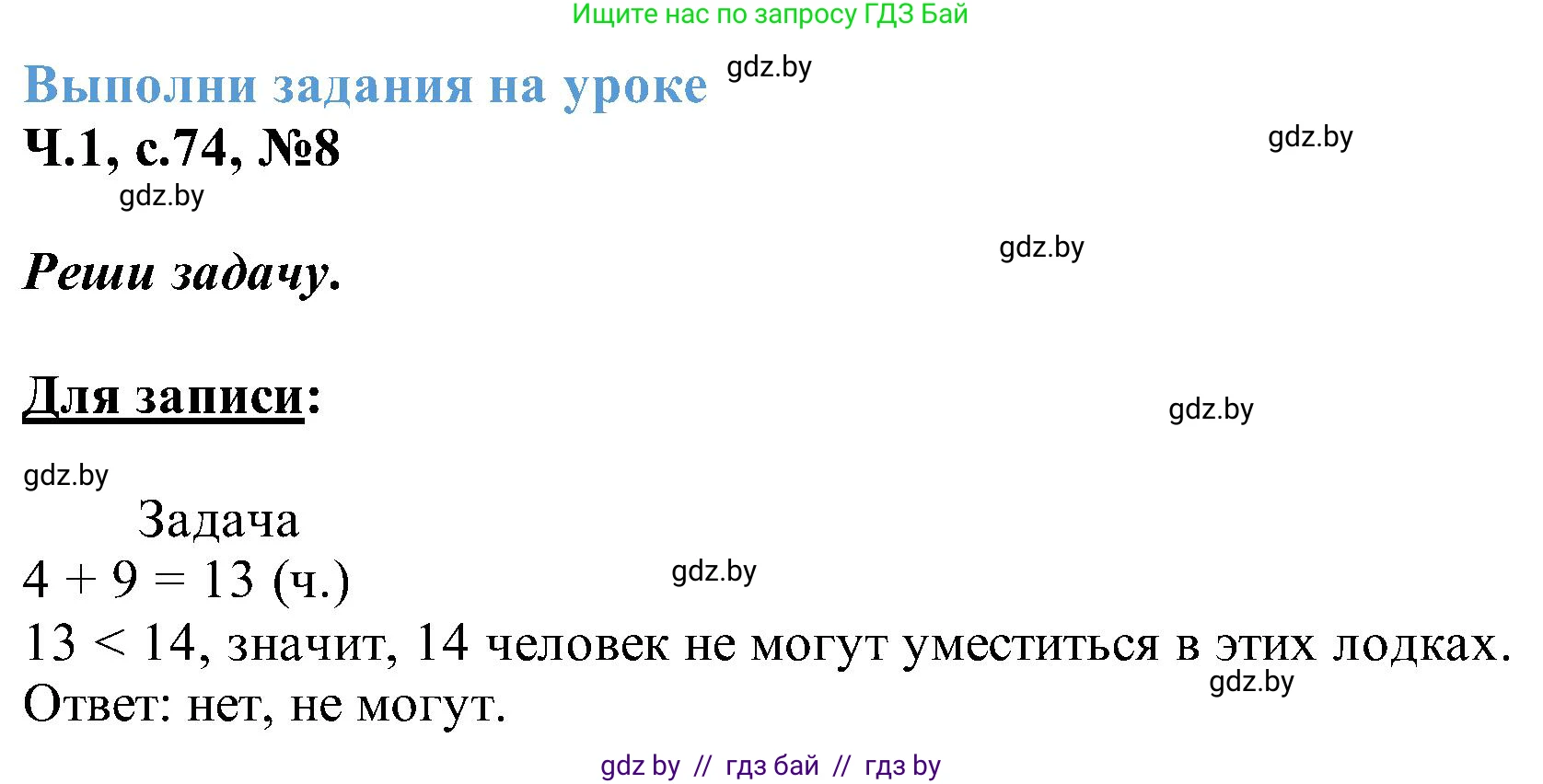 Математика, 2 класс Учебник, авторы: Муравьева Галина Леонидовна, Урбан Мария Анатольевна, издательство Академия образования, Минск, 2025, сиреневого цвета, Часть 1, страница 75, номер 8, Решение 2025