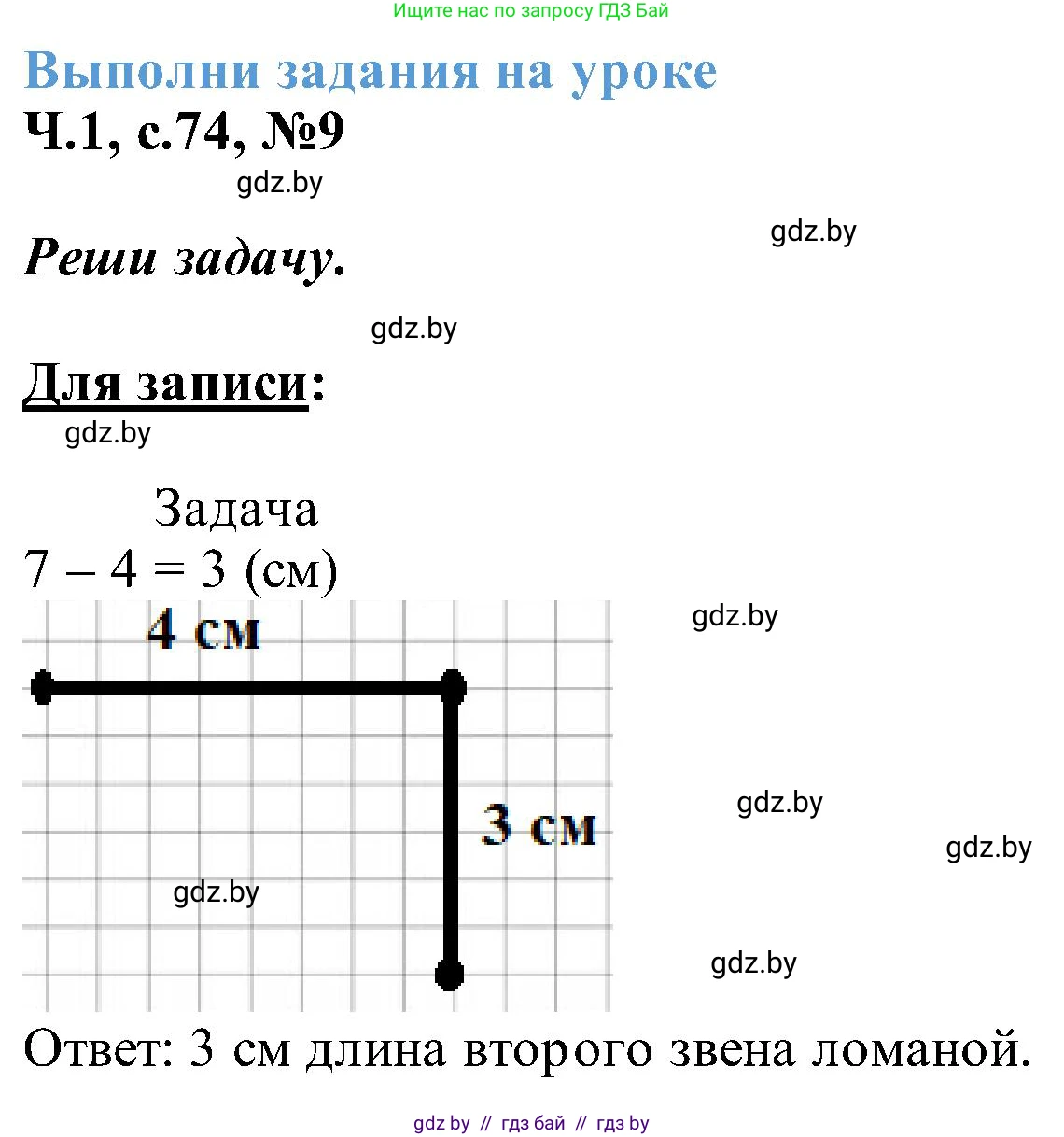 Математика, 2 класс Учебник, авторы: Муравьева Галина Леонидовна, Урбан Мария Анатольевна, издательство Академия образования, Минск, 2025, сиреневого цвета, Часть 1, страница 75, номер 9, Решение 2025