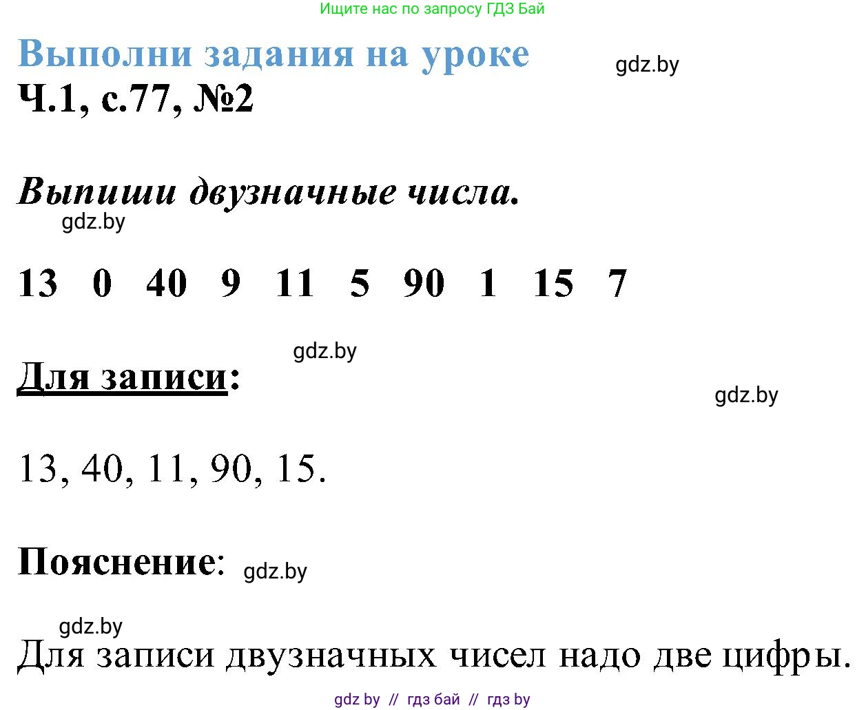Математика, 2 класс Учебник, авторы: Муравьева Галина Леонидовна, Урбан Мария Анатольевна, издательство Академия образования, Минск, 2025, сиреневого цвета, Часть 1, страница 77, номер 2, Решение 2025