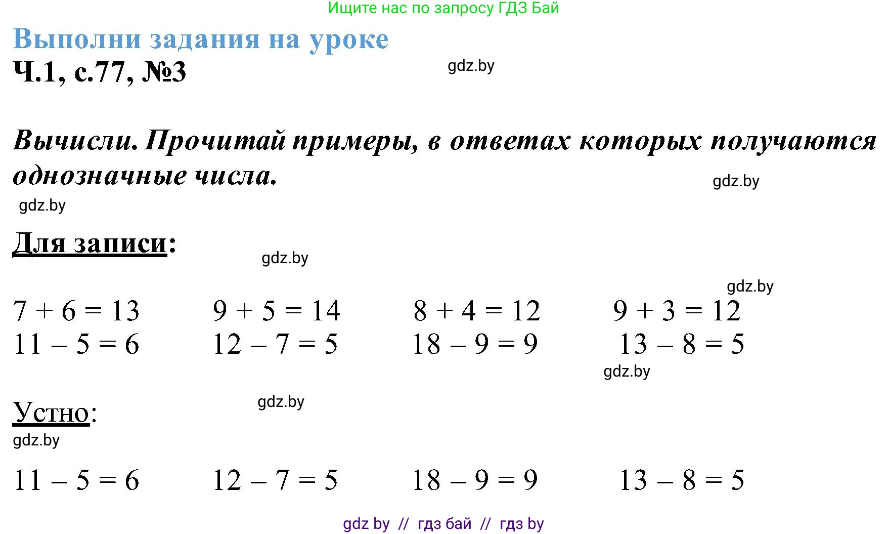 Математика, 2 класс Учебник, авторы: Муравьева Галина Леонидовна, Урбан Мария Анатольевна, издательство Академия образования, Минск, 2025, сиреневого цвета, Часть 1, страница 77, номер 3, Решение 2025