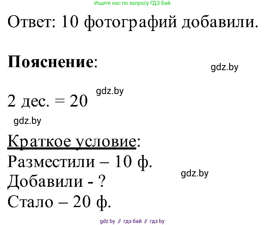 Математика, 2 класс Учебник, авторы: Муравьева Галина Леонидовна, Урбан Мария Анатольевна, издательство Академия образования, Минск, 2025, сиреневого цвета, Часть 1, страница 77, номер 4, Решение 2025 (продолжение 2)