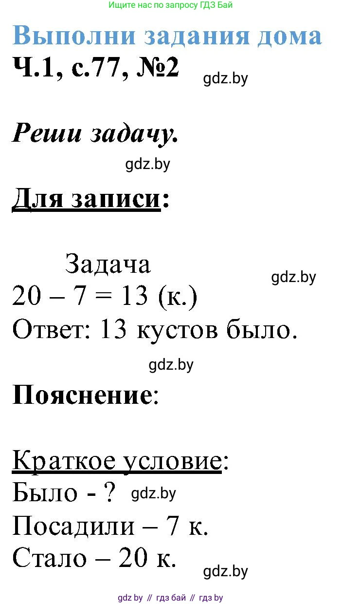 Математика, 2 класс Учебник, авторы: Муравьева Галина Леонидовна, Урбан Мария Анатольевна, издательство Академия образования, Минск, 2025, сиреневого цвета, Часть 1, страница 77, номер 2, Решение 2025