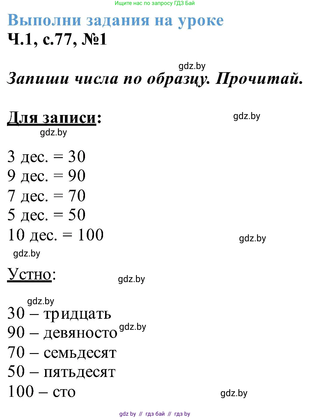Математика, 2 класс Учебник, авторы: Муравьева Галина Леонидовна, Урбан Мария Анатольевна, издательство Академия образования, Минск, 2025, сиреневого цвета, Часть 1, страница 77, номер 1, Решение 2025