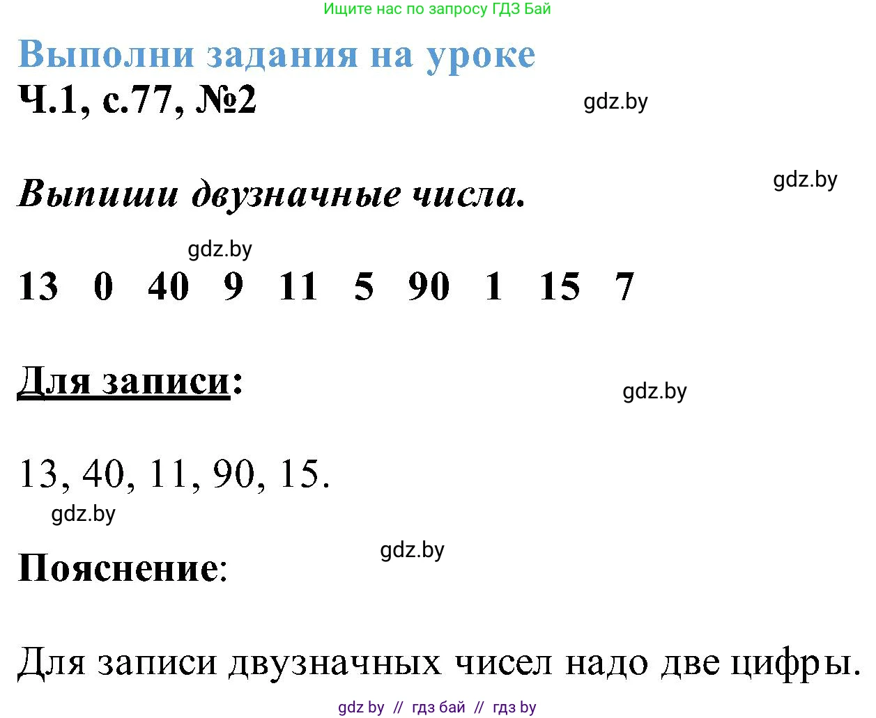 Математика, 2 класс Учебник, авторы: Муравьева Галина Леонидовна, Урбан Мария Анатольевна, издательство Академия образования, Минск, 2025, сиреневого цвета, Часть 1, страница 77, номер 2, Решение 2025