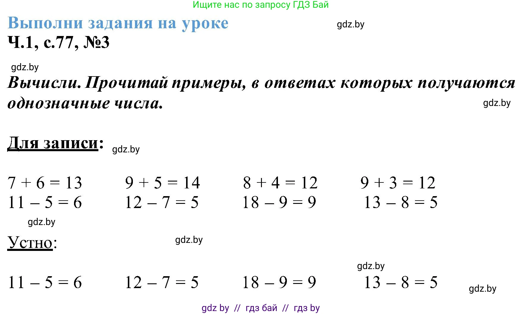 Математика, 2 класс Учебник, авторы: Муравьева Галина Леонидовна, Урбан Мария Анатольевна, издательство Академия образования, Минск, 2025, сиреневого цвета, Часть 1, страница 77, номер 3, Решение 2025