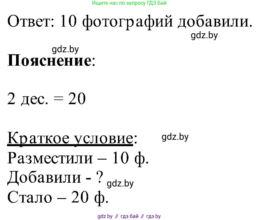 Математика, 2 класс Учебник, авторы: Муравьева Галина Леонидовна, Урбан Мария Анатольевна, издательство Академия образования, Минск, 2025, сиреневого цвета, Часть 1, страница 77, номер 4, Решение 2025 (продолжение 2)